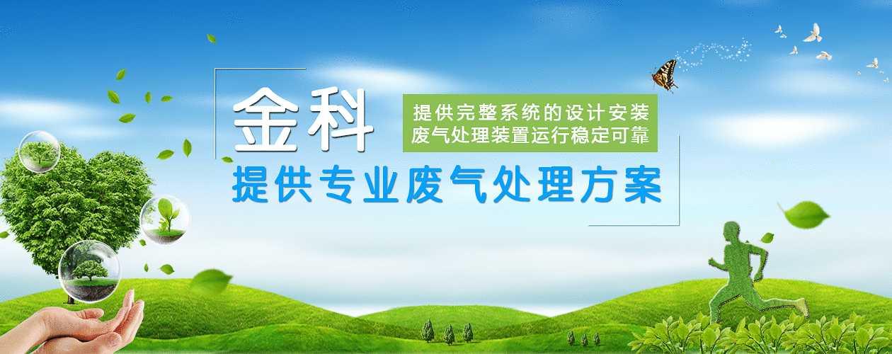 工业废气净化器